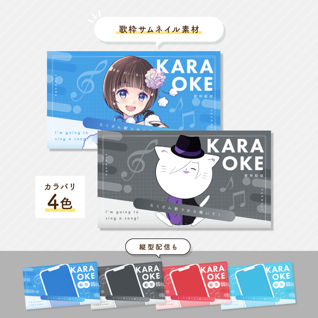 【サムネ素材】【無料】シンプルな歌枠サムネイル素材②【Vtuber】