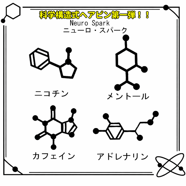 【VRC想定・MA対応】科学構造式ヘアピン！！第一弾『Neuro Spark（ニューロ・スパーク）』