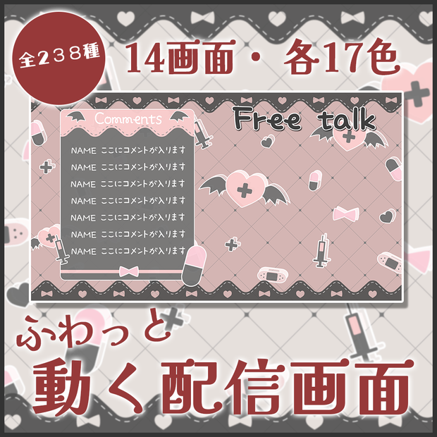 動く配信画面（病みかわ悪魔・天使）