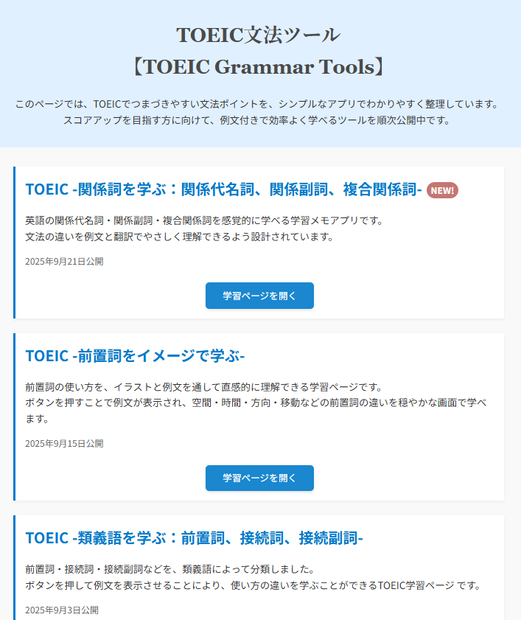 TOEIC文法ツール
