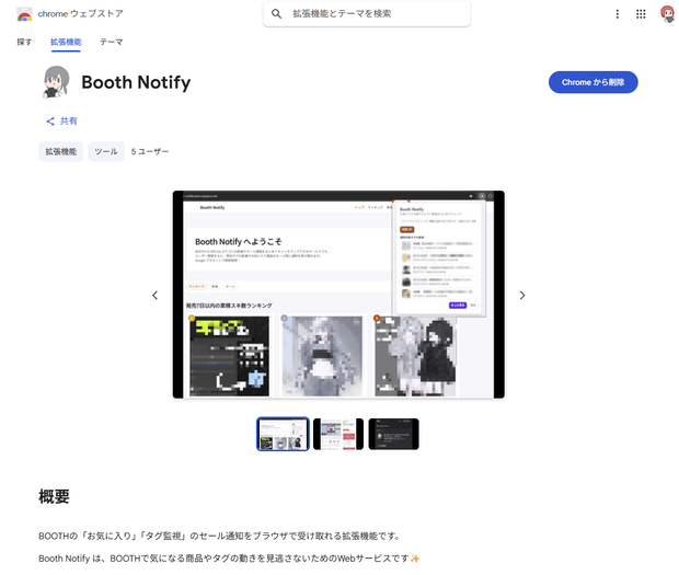 VRChat向け商品お知らせChrome拡張機能『Booth Notify』