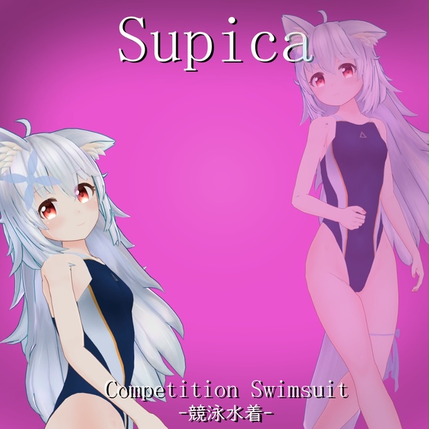 【スピカ用】競泳水着／ Competition Swimsuitt - Supica