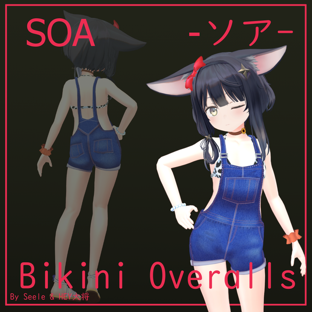 【ソア用】ビキニオーバーオール - Bikini Overalls - for Soa