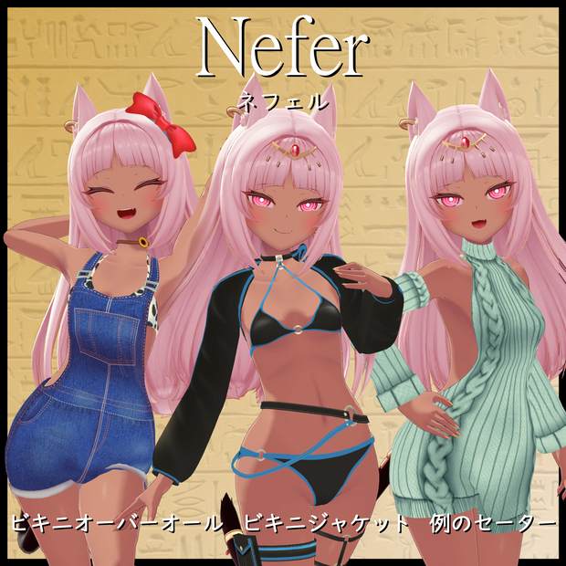 【ネフェル用】 ビキニジャケット/ 例のセーター/ビキニオーバーオール - Open Back Sweater/ Bikini Overalls/ Bikini Jacket  - for Nefer