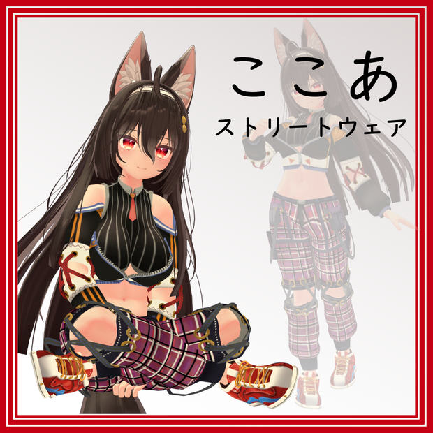 【ここあ用】ストリートウェア　ー  - Street Wear - for Kokoa