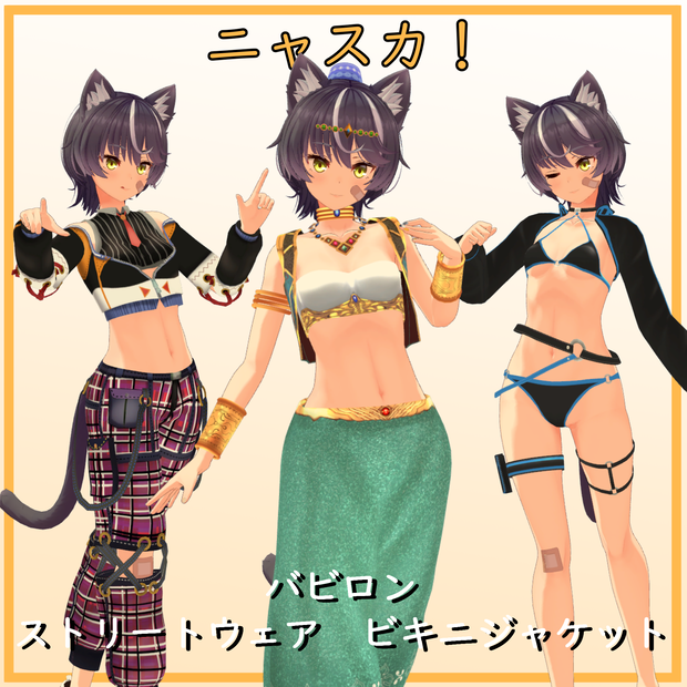 【ニャスカ！/ 大神リュカ用】バビロン/ ビキニジャケット/ ストリートウェア - Arabian Night/ Bikini Jacket/ Street Wear - for Nyasuka!/ Ohkami Lyuca