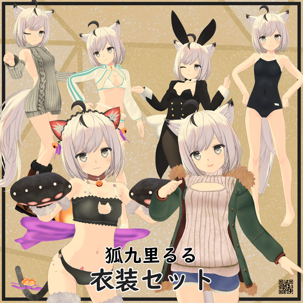 【狐九里るる用】バニースーツMKII/例のセーター/例のセーターB型/スクール水着/ビキニジャケット/猫ランジェリー - Bunny Suit MKII/ Open Chest Sweater/ School Swimsuit/ Open Back Sweater/ Bikini Jacket/ Neko Lingerie for Kokuri Ruru