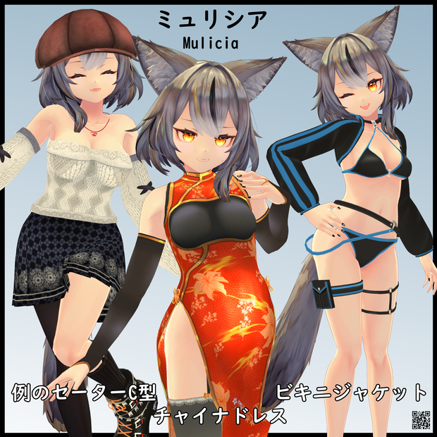 【ミュリシア用】チャイナドレス/ 例のセーターC型/ ビキニジャケット - China Dress/ Open Shoulder Sweater/ Bikini Jacket - for Mulicia