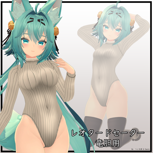 【竜胆用】レオタードセーター - Leotard Sweater - for Rindo