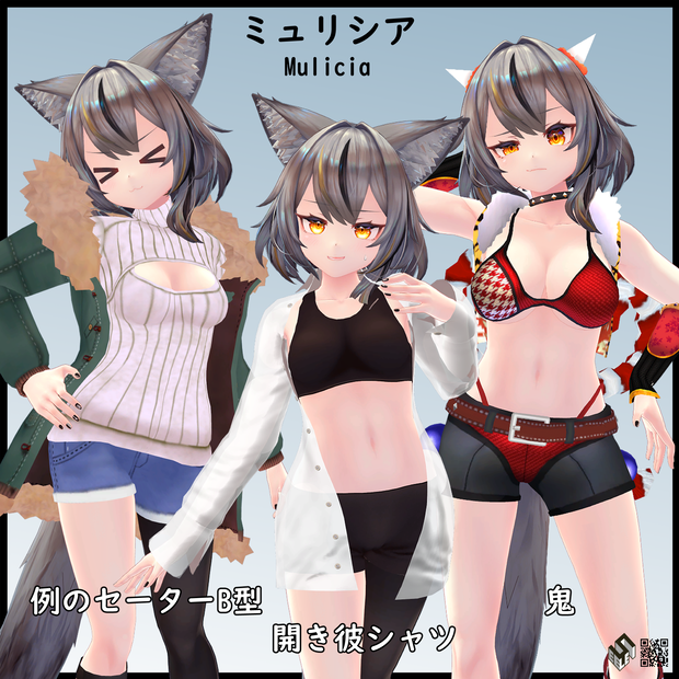 【ミュリシア用】 開き彼シャツ/ 鬼/ 例のセーターB型 - Open-Chest Sweater/ Oni/ Open Dress Shirt - for Mulicia