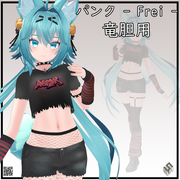 【竜胆用】パンク Frei - Punk Frei - For Rindo