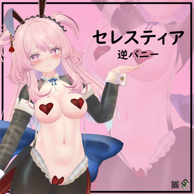 【セレスティア用】逆バニー - Reverse Bunny - For Selestia