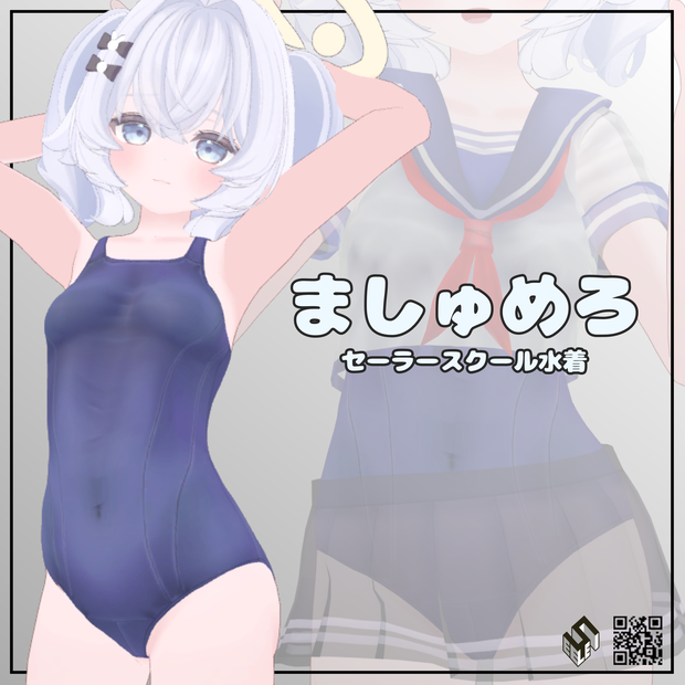 【ましゅめろ用】セーラースクール水着 - Sailor School Swimsuit - for Marshmero