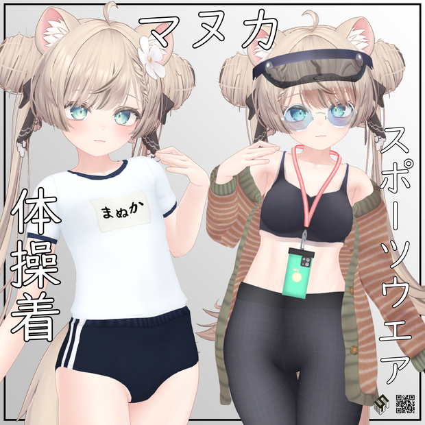 【マヌカ用】体操着/　スポーツウエア - Gym Uniform/ Sports Wear - for Manuka
