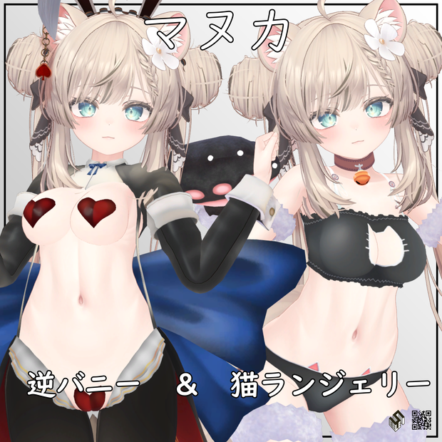 【マヌカ用】逆バニー/ 猫ランジェリー - Reverse Bunny/ Neko Lingerie - For Manuka