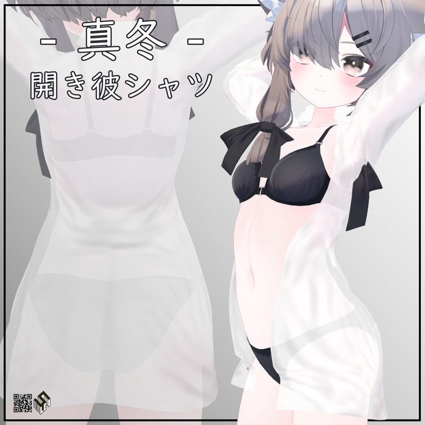 【真冬用】 開き彼シャツ - Open Dress Shirt - for Mafuyu