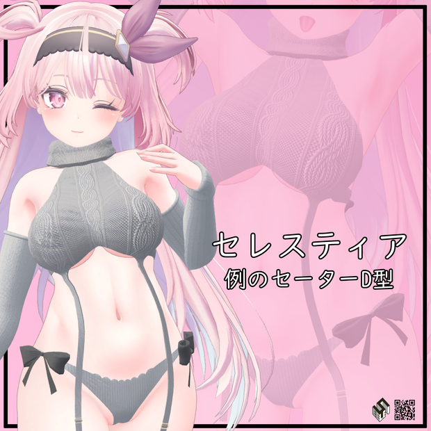 【セレスティア用】例のセーターD型 - Virgin Destroyer Sweater - Selestia