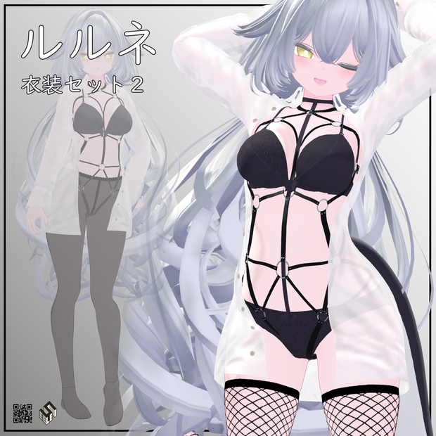 【ルルネ用】網タイツ / ボディーハーネス / 開き彼シャツ - Open Dress Shirt / Body Harness / Fishnet Tights - For Rurune