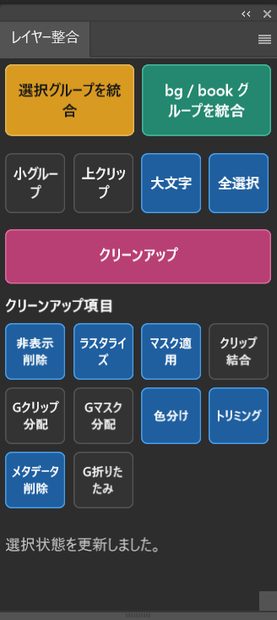 レイヤー整理 Photoshop UXPプラグイン