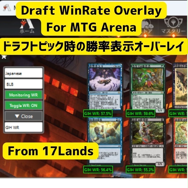 MTGA_WinRateOverlayFrom17Lands
