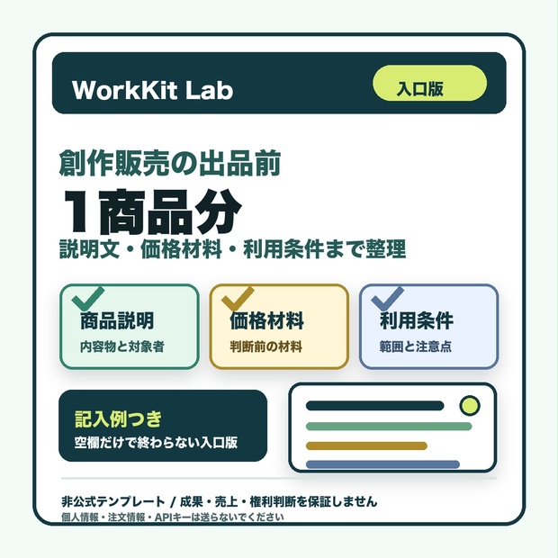 クリエイター販売準備キット 入口版 - workkit-lab - BOOTH