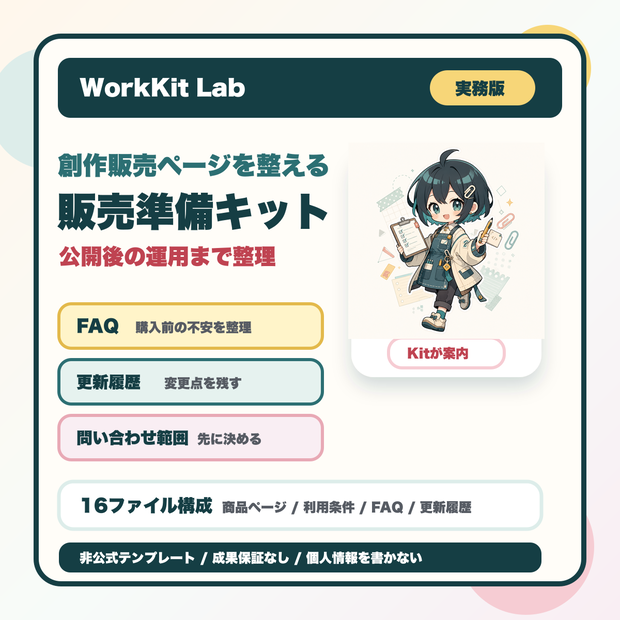 クリエイター販売準備キット 実務版