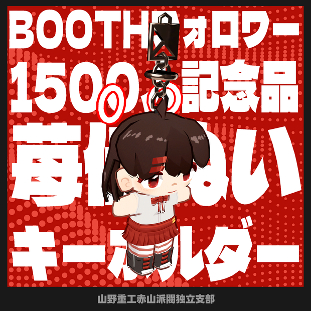 【無料】苺佳ぬい【boothフォロワー1500人記念】