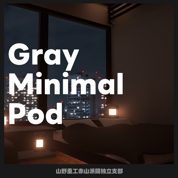 【無料】GrayMinimalPod