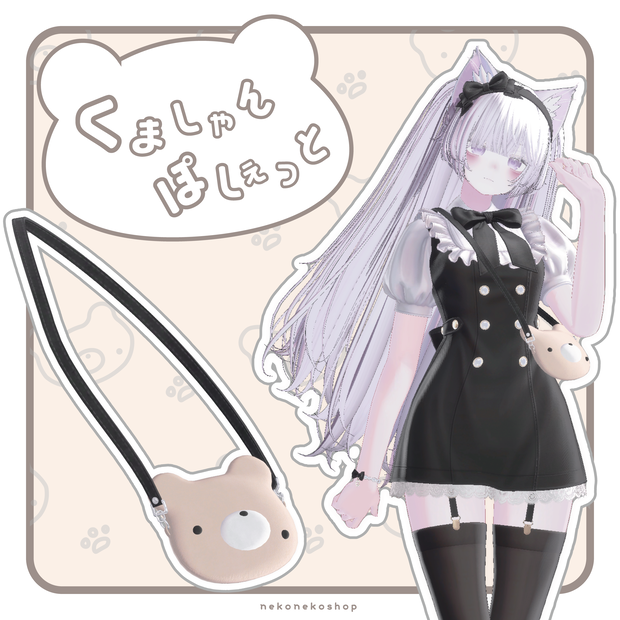 くましゃんぽしぇっと♡