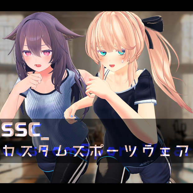 SSC_カスタムスポーツウェア