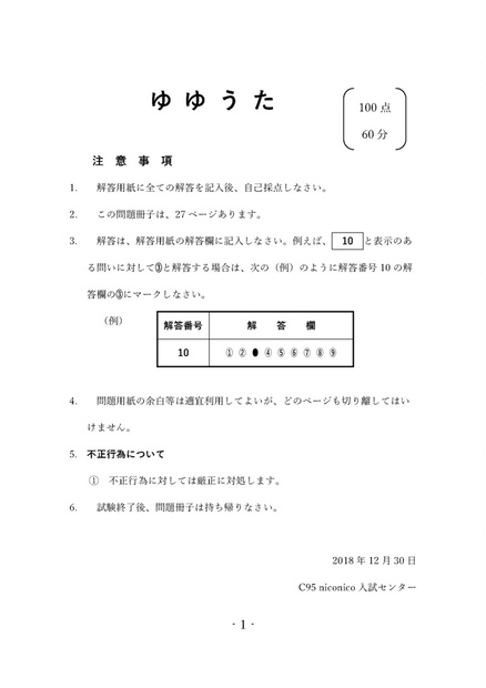 Pdf冊子 ゆゆうた ゆゆうた センター試験 C97 C95頒布 Niconico入試センター Booth