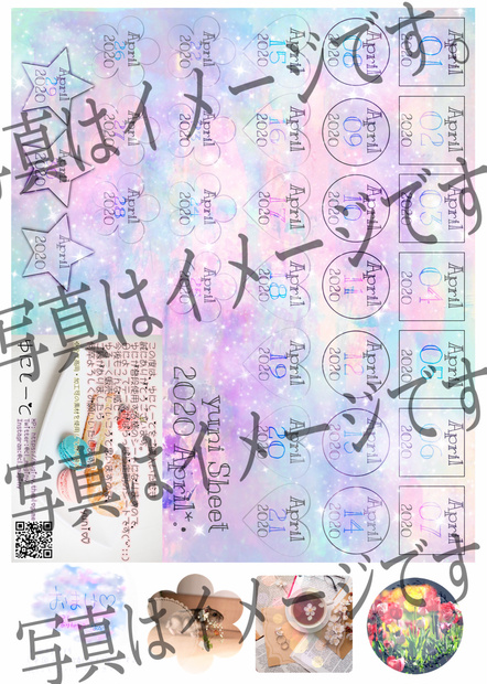 日付シート(2020.4/1-4/30)+おまけ3個✽A4サイズ
