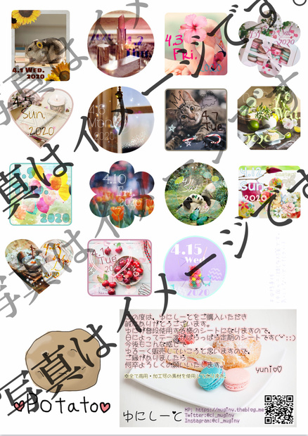 日付シート(4/1-4/15+じゃがいも)✽A4サイズ
