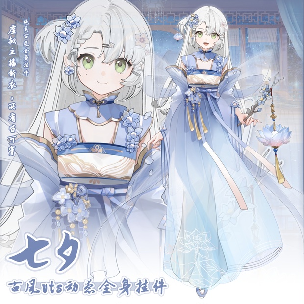 【Vts】【VTuber向け】【七夕】Vtuberです新作衣装/ダイナミックVTSペンダントセット