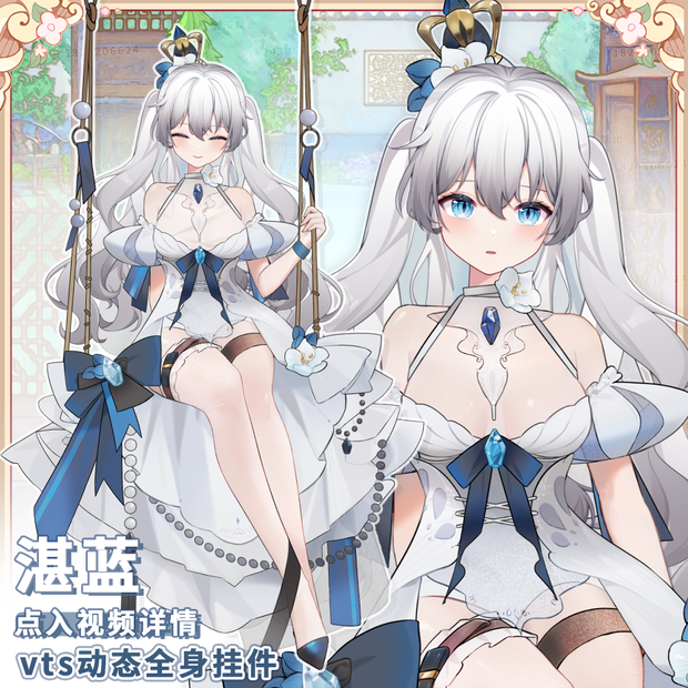 【Vts】【VTuber向け】【湛蓝】Vtuberです新作衣装/Vts【ぶらんこを揺する】ダイナミックペンダント