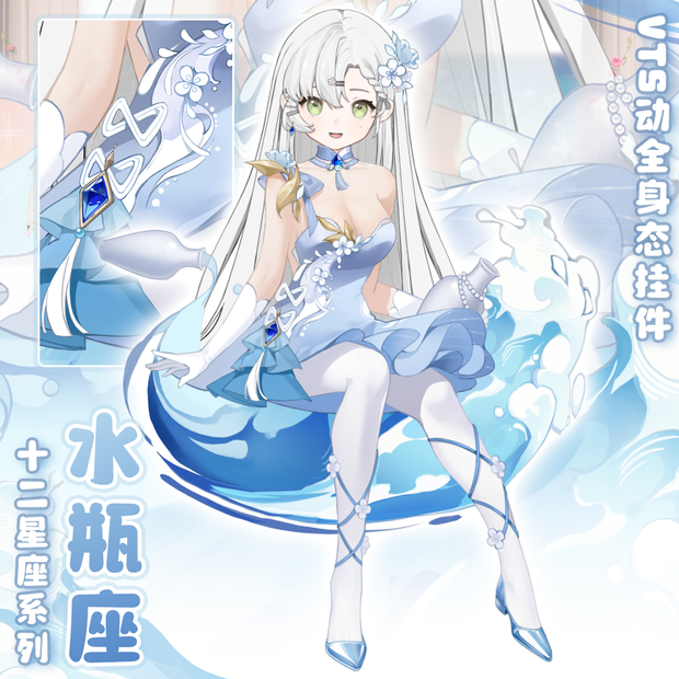 12星座シリーズ【水瓶座♒】【Vts】【VTuber向け】Vtuberです新作衣装/ダイナミックVTSペンダントセット
