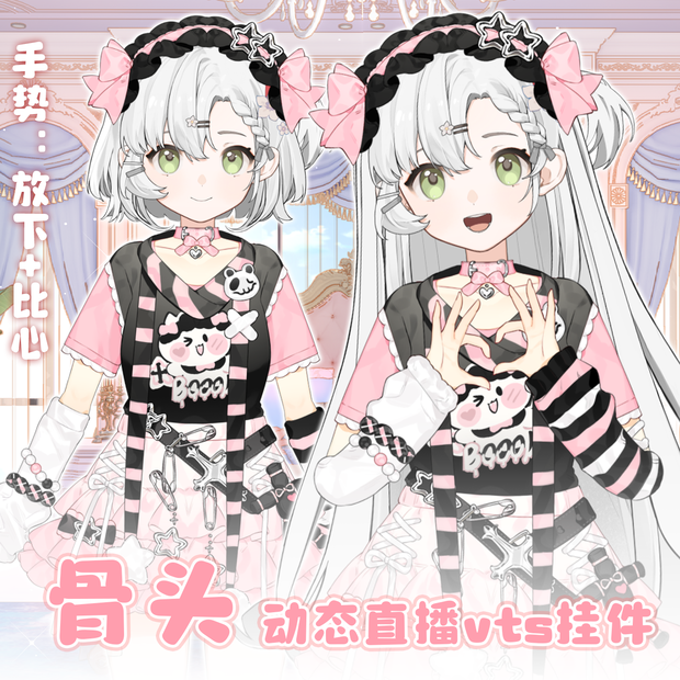 【最初の週の割引】【Vts】【VTuber向け】【骨头】Vtuberです新作衣装/ダイナミックVTSペンダントセット