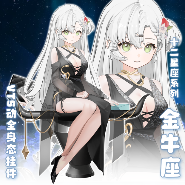 【最初の週の割引】12星座シリーズ【金牛座♉】【Vts】【VTuber向け】Vtuberです新作衣装/ダイナミックVTSペンダントセット