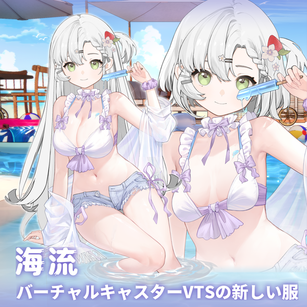 【Vts】【VTuber向け】【海流】Vtuberです新作衣装/ダイナミックVTSペンダントセット