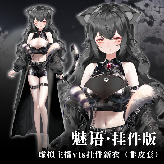 【Vts】【VTuber向け】【魅语】Vtuberライブダイナミックな新着/バーチャルキャスターVTSダイナミックペンダント
