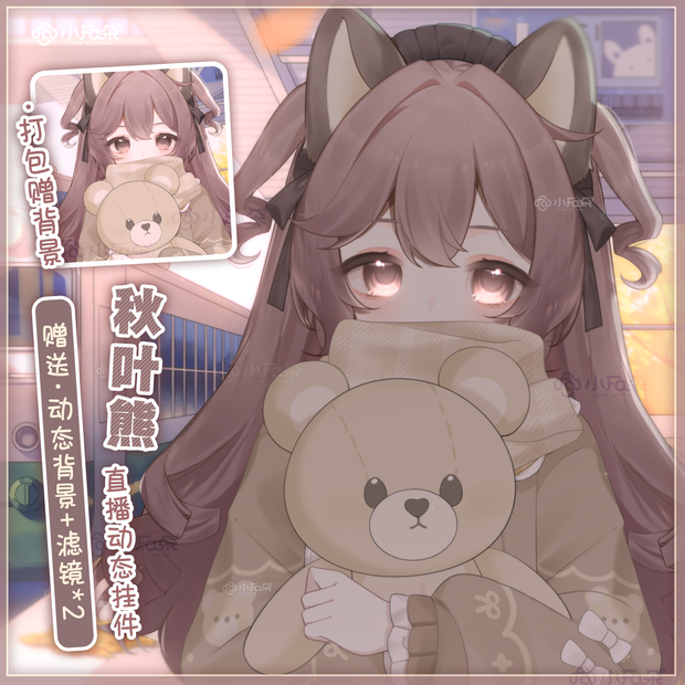 【Vts】【VTuber向け】【秋叶熊】Vtuberライブダイナミックな新着/バーチャルキャスターVTSダイナミックペンダント