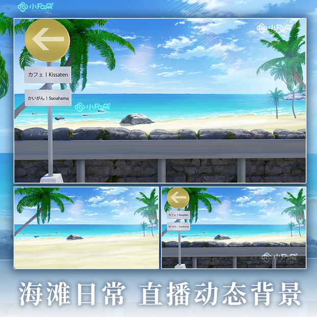 【海滩日常】バーチャル配信量販セット丨VUP背景丨ライブ動的背景 