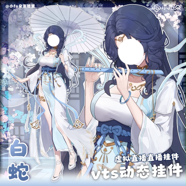【Vts】【VTuber向け】【白蛇】Vtuberライブダイナミックな新着/バーチャルキャスターVTSダイナミックペンダント
