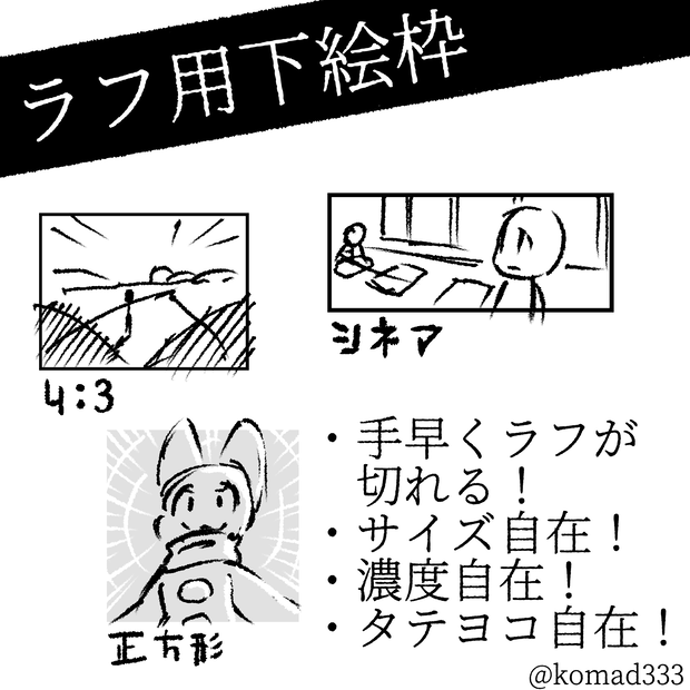 【Procreate】ラフ用枠ブラシ