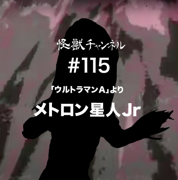 115「メトロン星人Jr」 - 怪獣チャンネルショップ - BOOTH