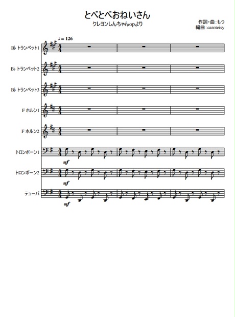 クレヨンしんちゃんより とべとべおねいさん 金管８重奏 楽譜 pdf