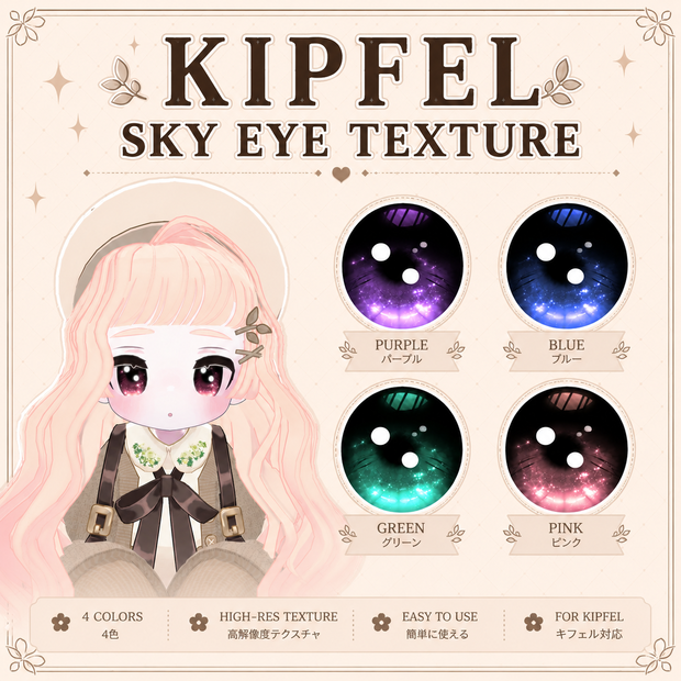[キプフェル] SKY EYE TEXTURE