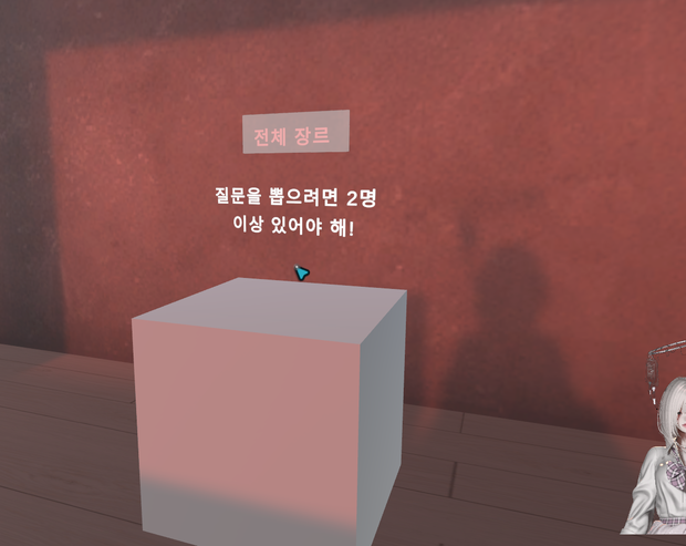 토킹 박스 / Conversation Box