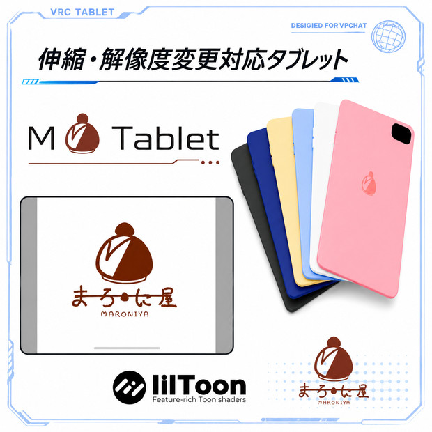 伸縮・解像度変換可能高機能タブレット「Mtablet」