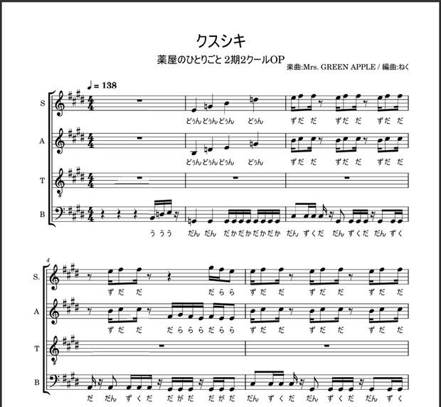 ぎんのすず　楽譜　シルバーミュージック　マーチとリズム　5冊セット 楽譜】Mrs.GREEN APPLE『クスシキ』薬屋のひとりごとOP【金管5